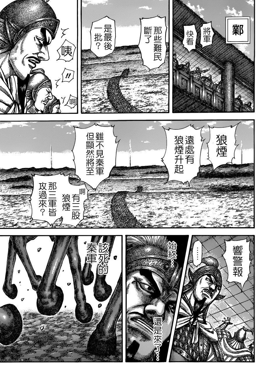 王者天下: 516話 - 第11页