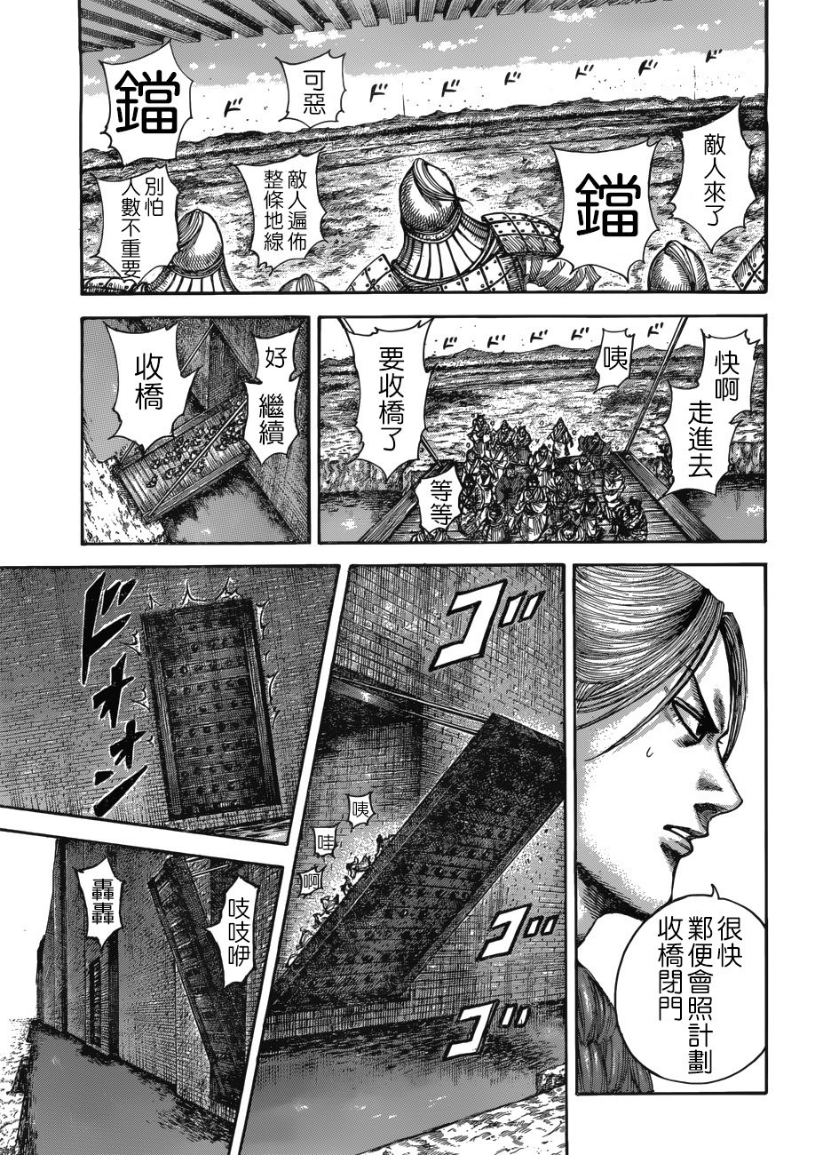 王者天下: 516話 - 第13页