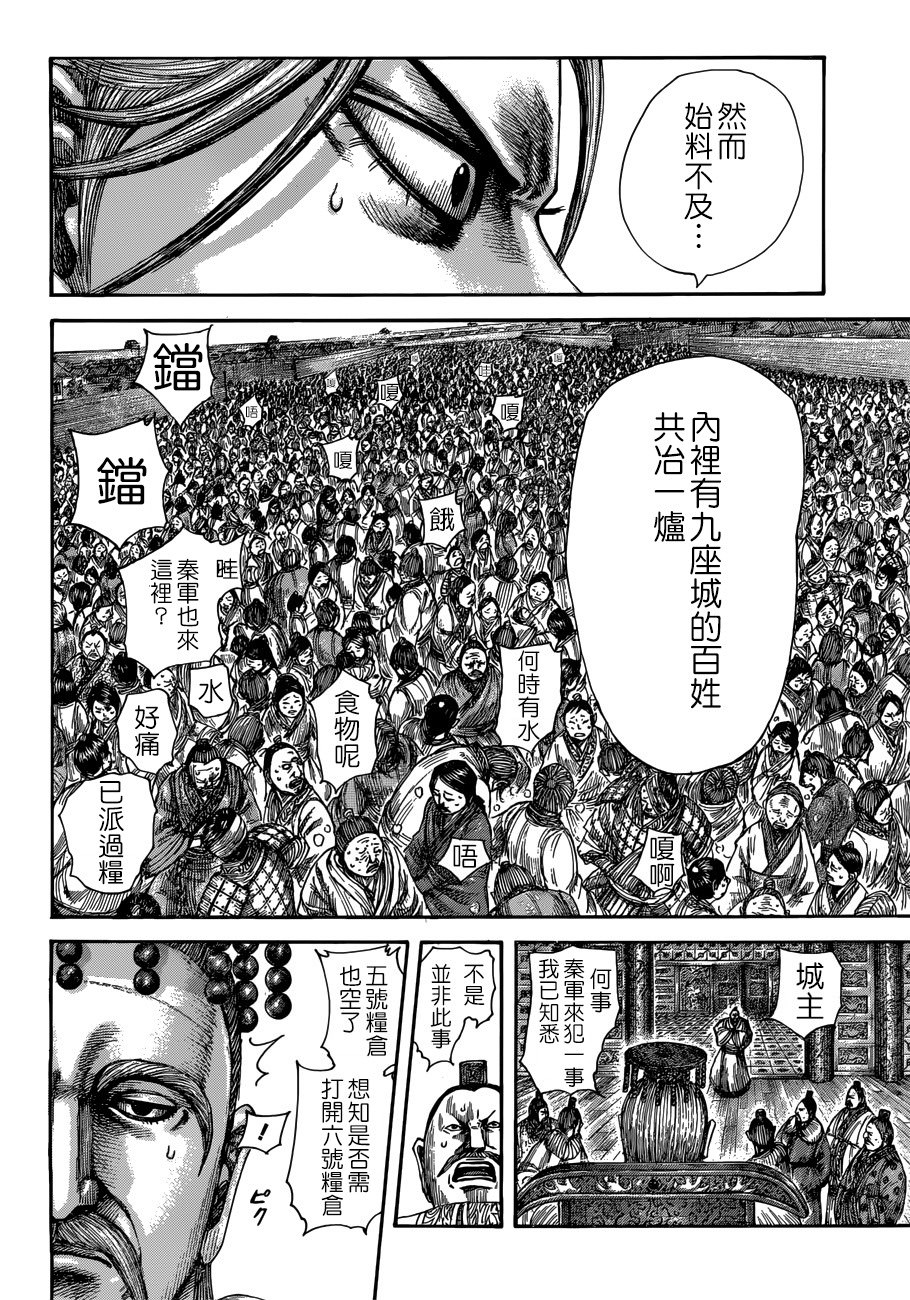 王者天下: 516話 - 第14页