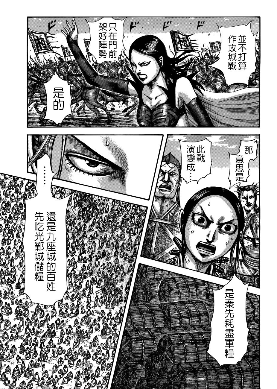 王者天下: 516話 - 第15页