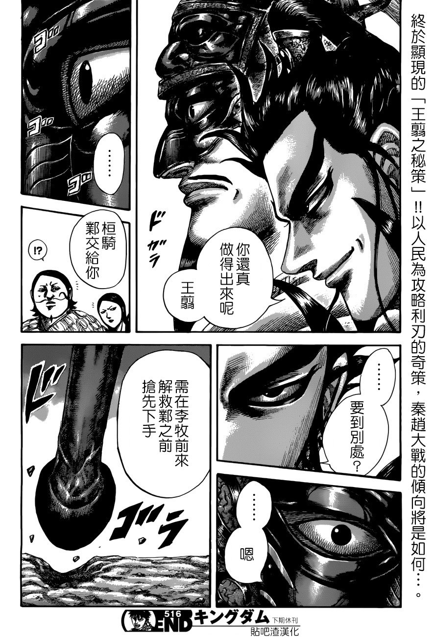 王者天下: 516話 - 第17页