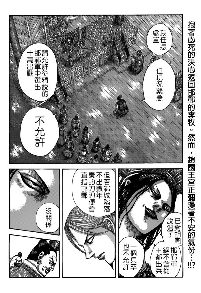 王者天下: 517話 - 第2页