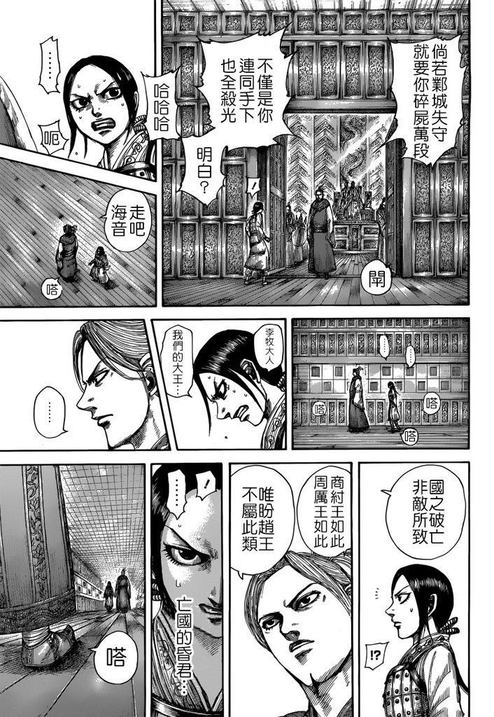 王者天下: 517話 - 第5页