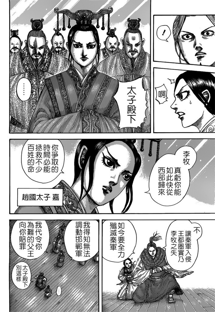 王者天下: 517話 - 第6页