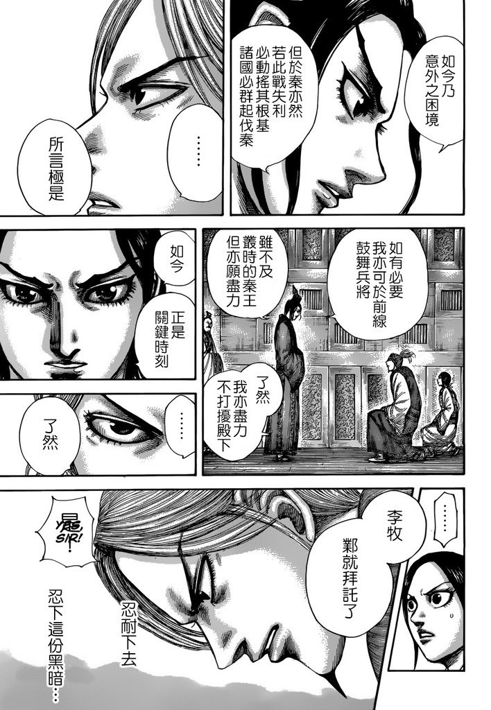 王者天下: 517話 - 第7页