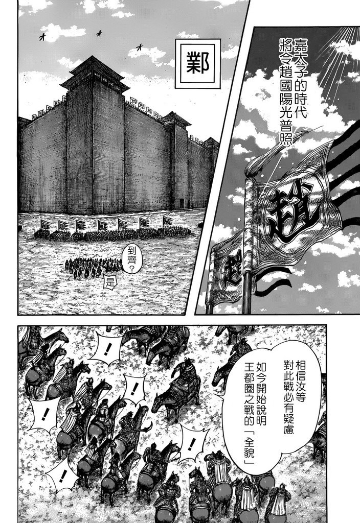 王者天下: 517話 - 第8页