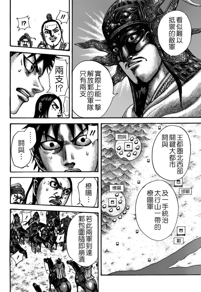 王者天下: 517話 - 第10页