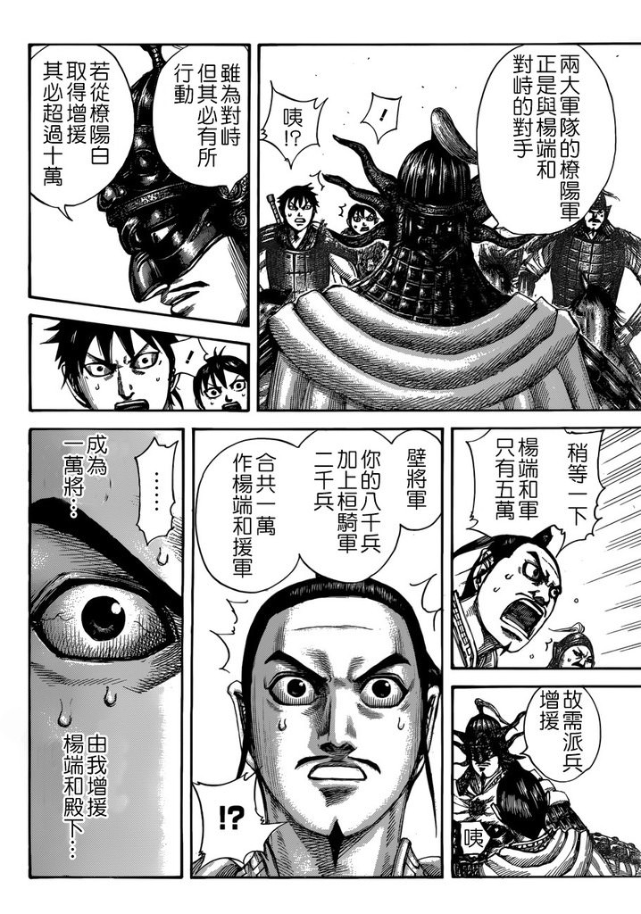 王者天下: 517話 - 第12页