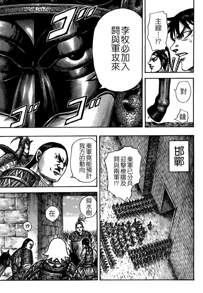 王者天下: 517話 - 第15页