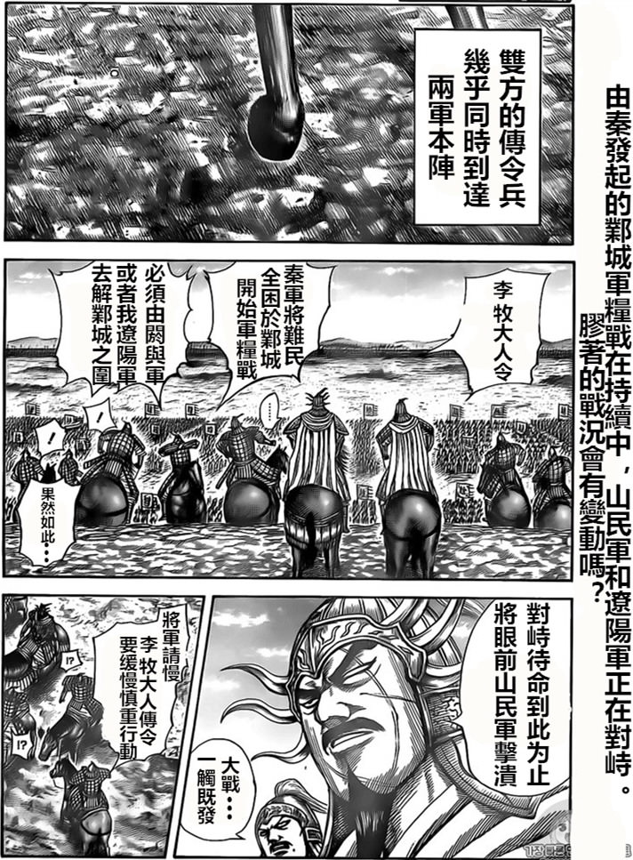 王者天下: 518話 - 第2页