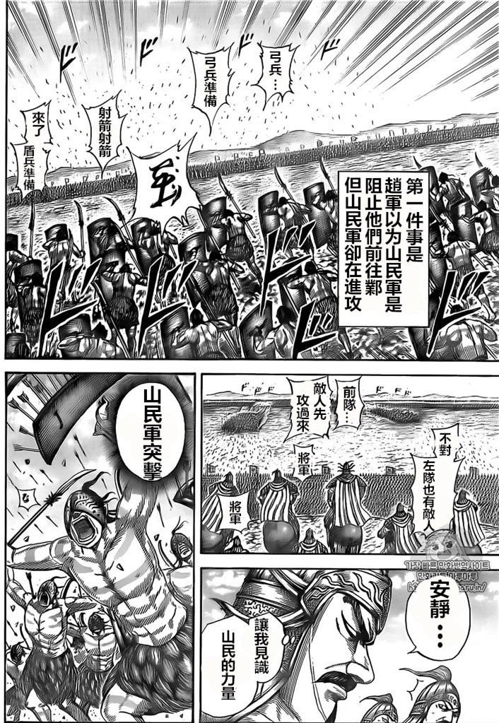 王者天下: 518話 - 第12页