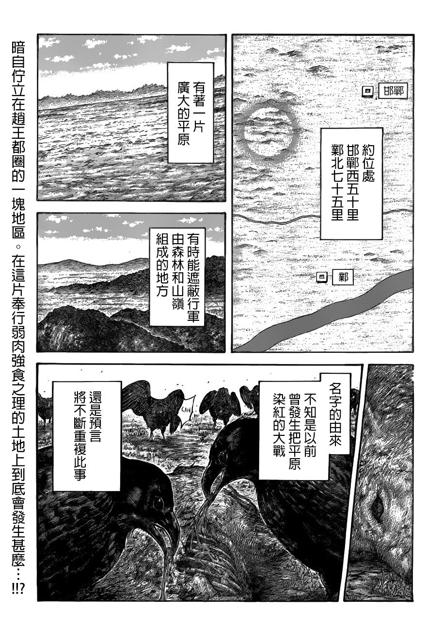 王者天下: 519話 - 第1页