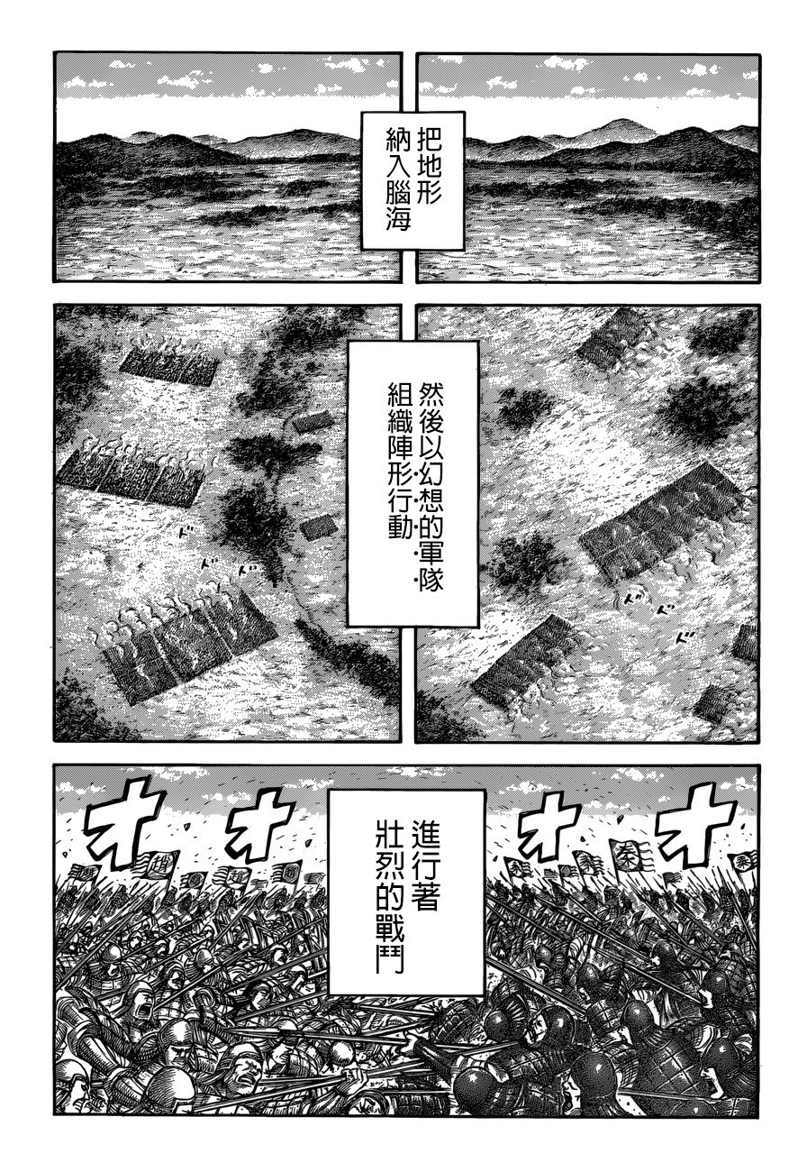 王者天下: 519話 - 第4页