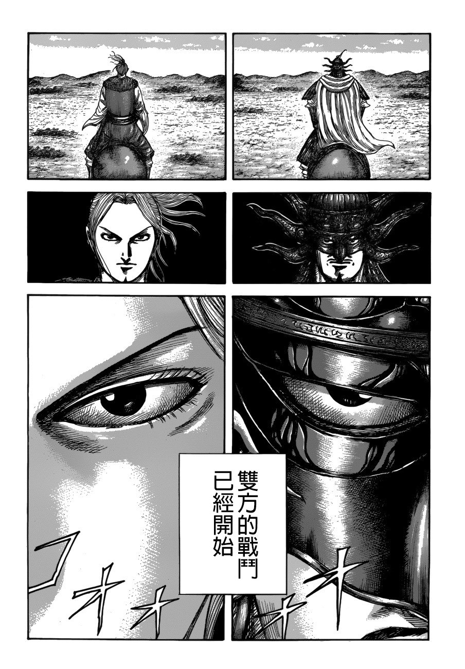 王者天下: 519話 - 第5页