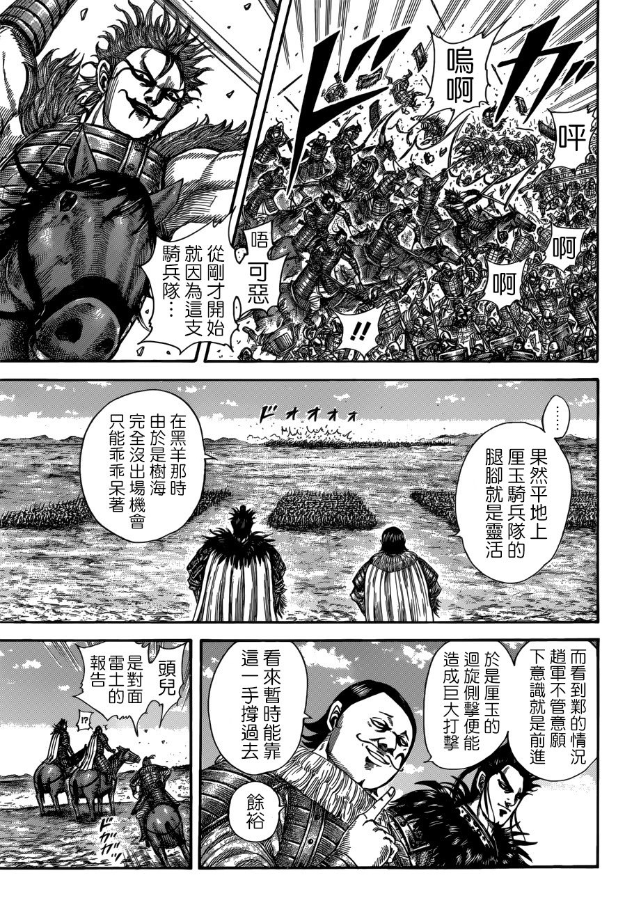 王者天下: 519話 - 第8页