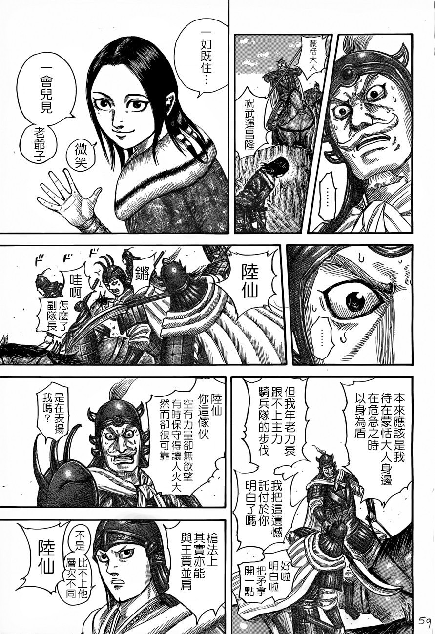 王者天下: 520話 - 第8页