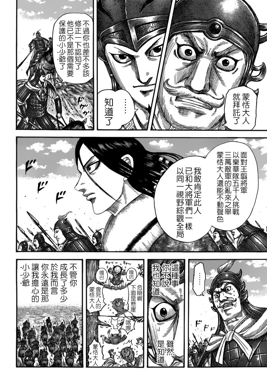 王者天下: 520話 - 第9页