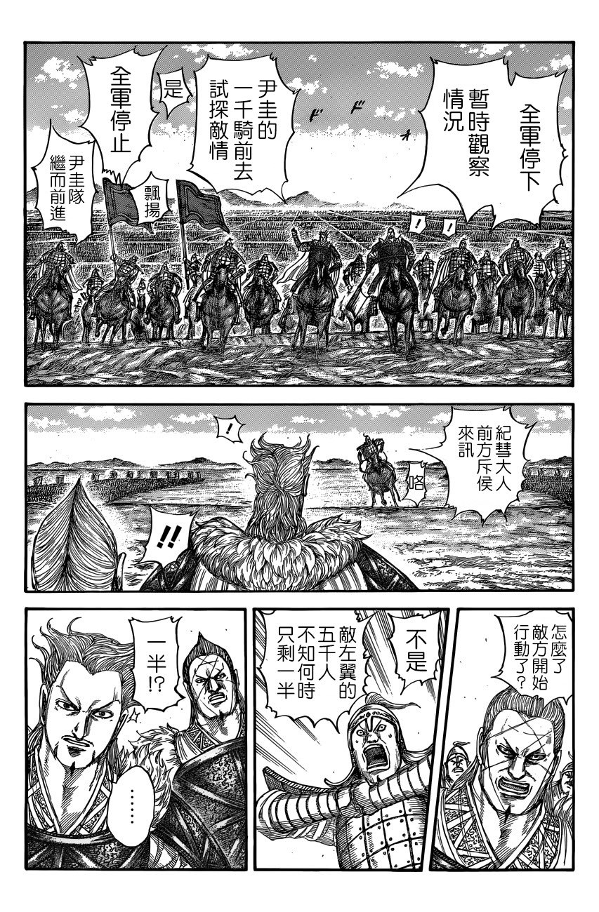 王者天下: 520話 - 第11页