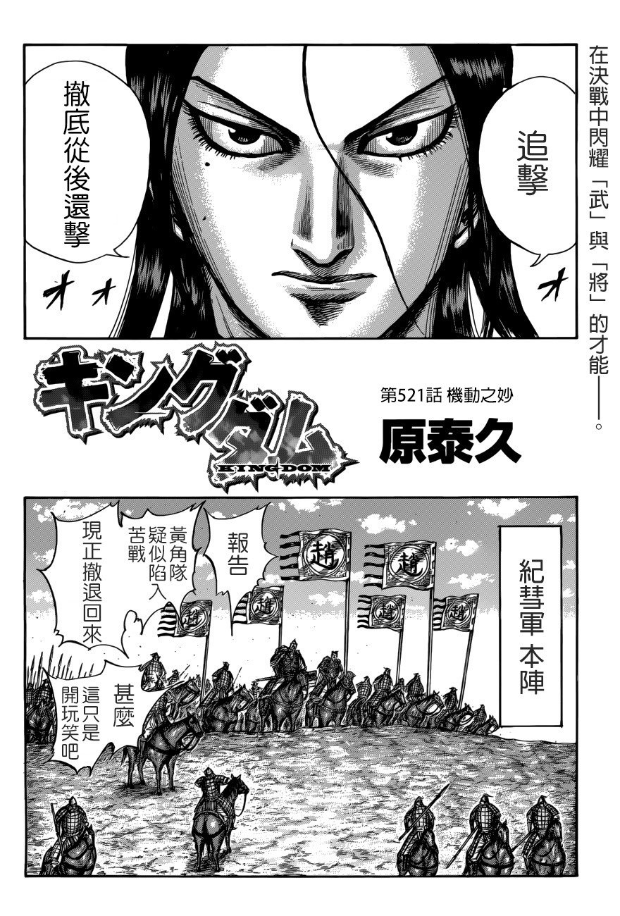 王者天下: 521話 - 第2页