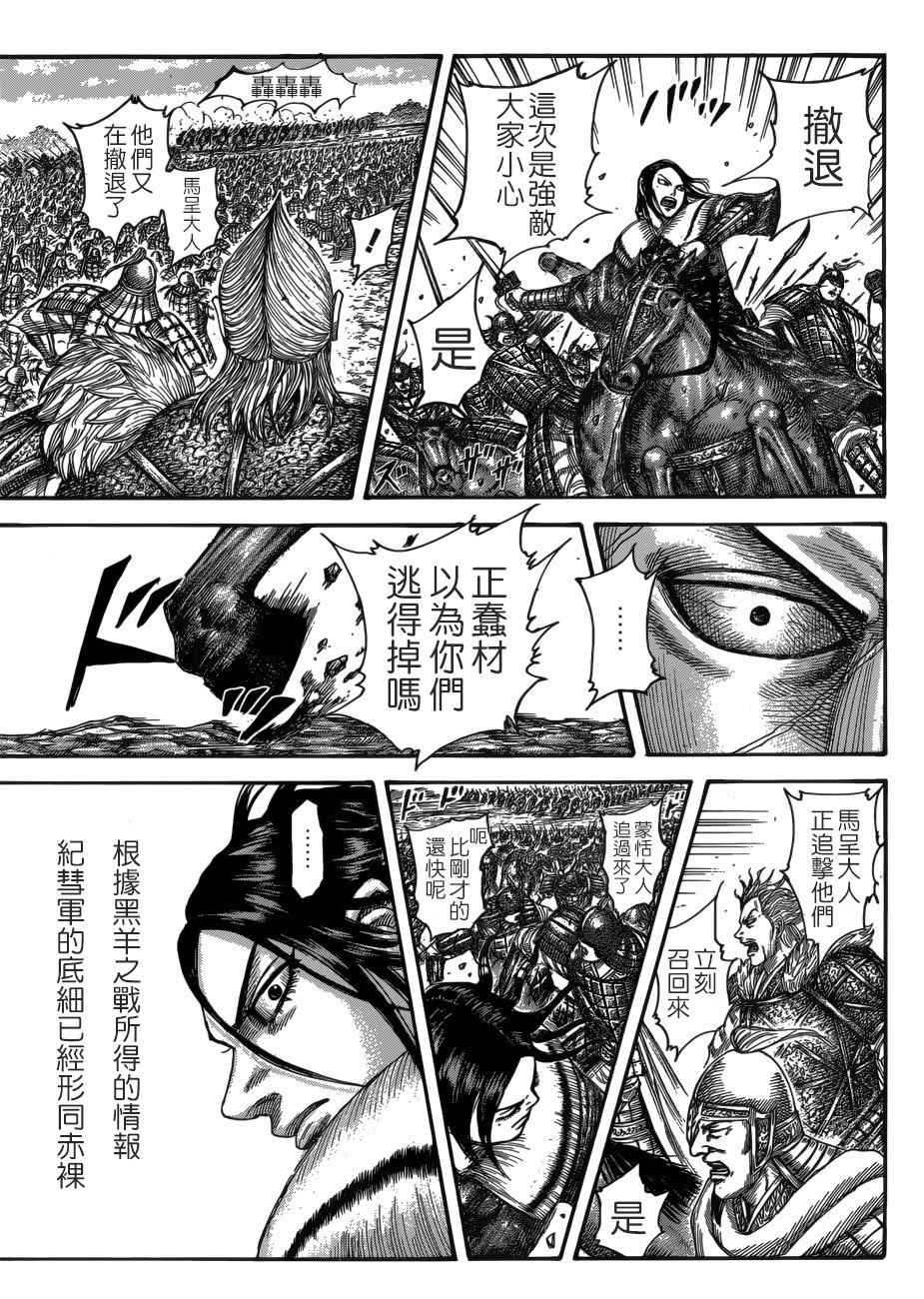 王者天下: 521話 - 第4页