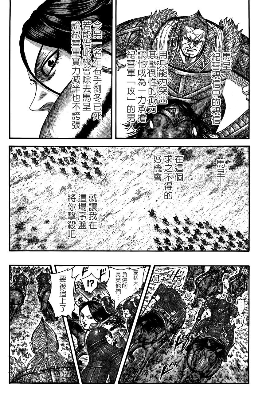 王者天下: 521話 - 第5页