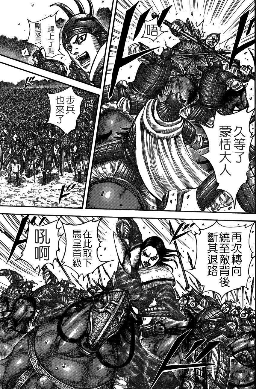 王者天下: 521話 - 第7页