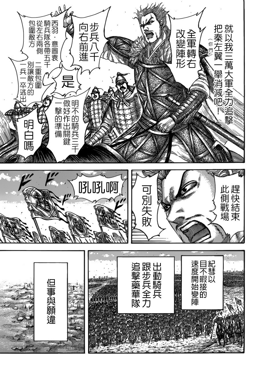 王者天下: 521話 - 第10页