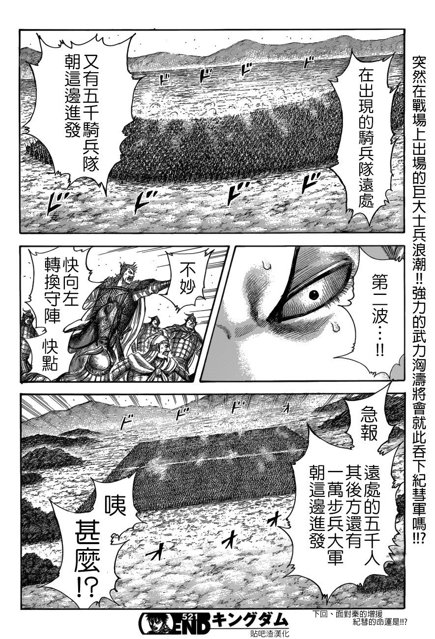 王者天下: 521話 - 第13页