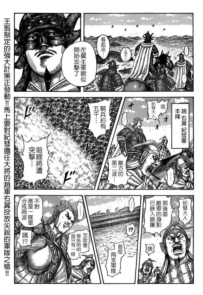 王者天下: 522話 - 第1页