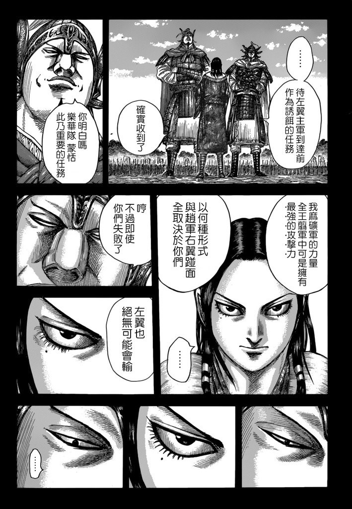 王者天下: 522話 - 第5页