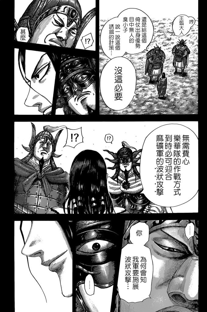 王者天下: 522話 - 第6页