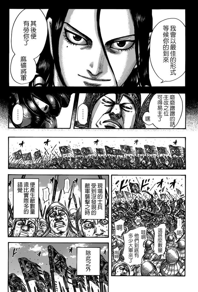 王者天下: 522話 - 第7页