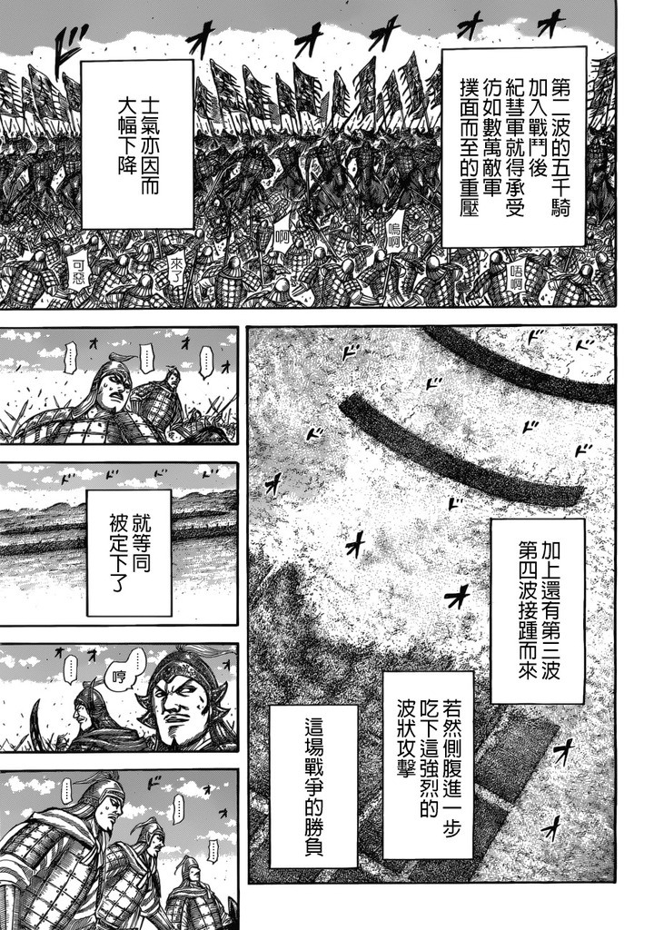 王者天下: 522話 - 第8页