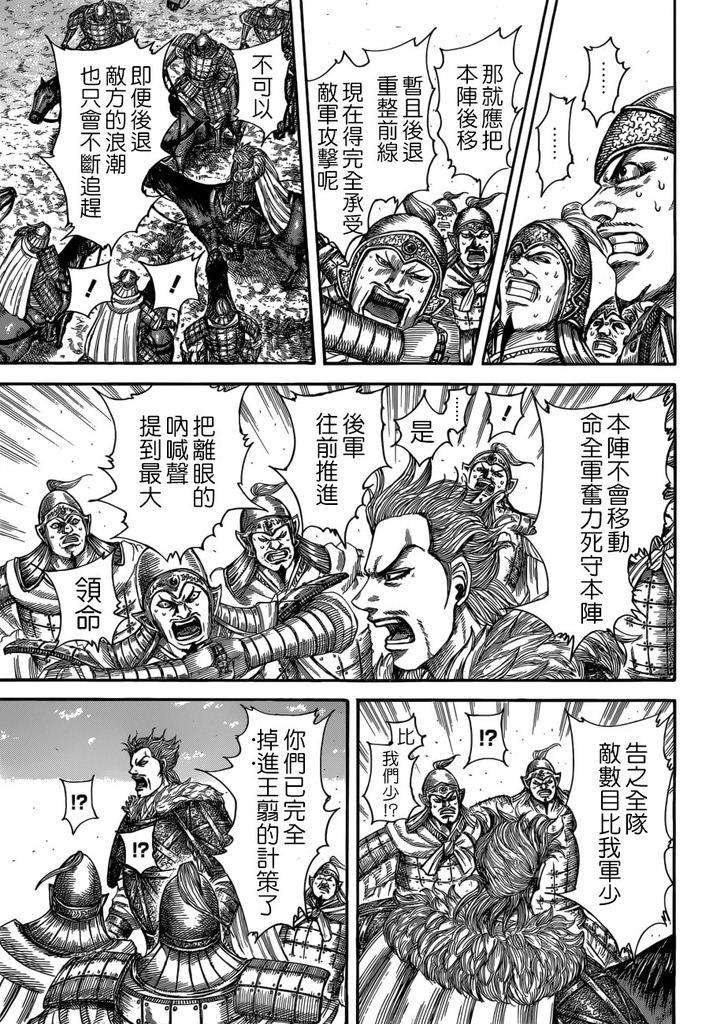 王者天下: 522話 - 第10页