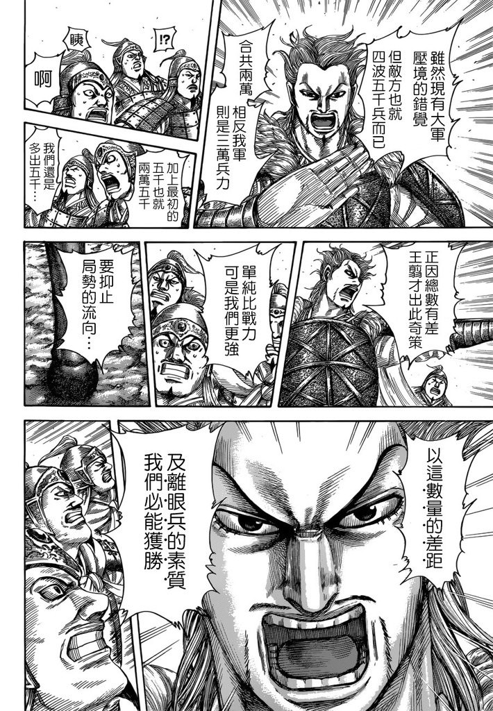 王者天下: 522話 - 第11页