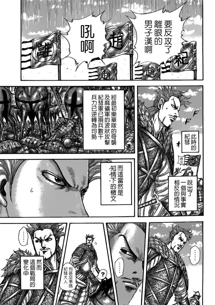 王者天下: 522話 - 第12页