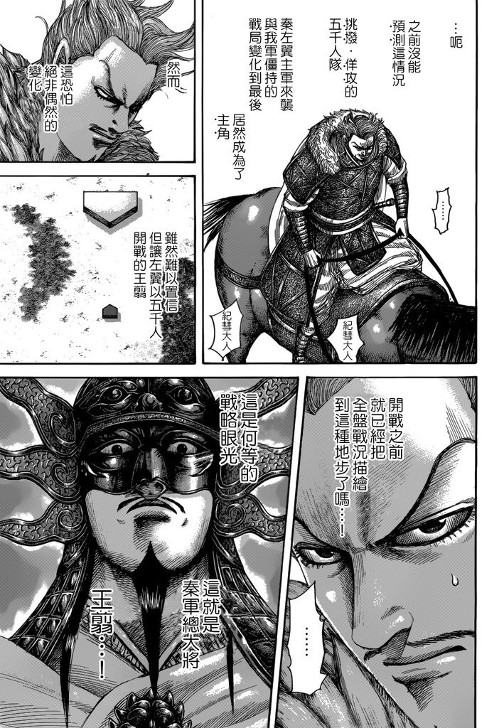 王者天下: 522話 - 第16页