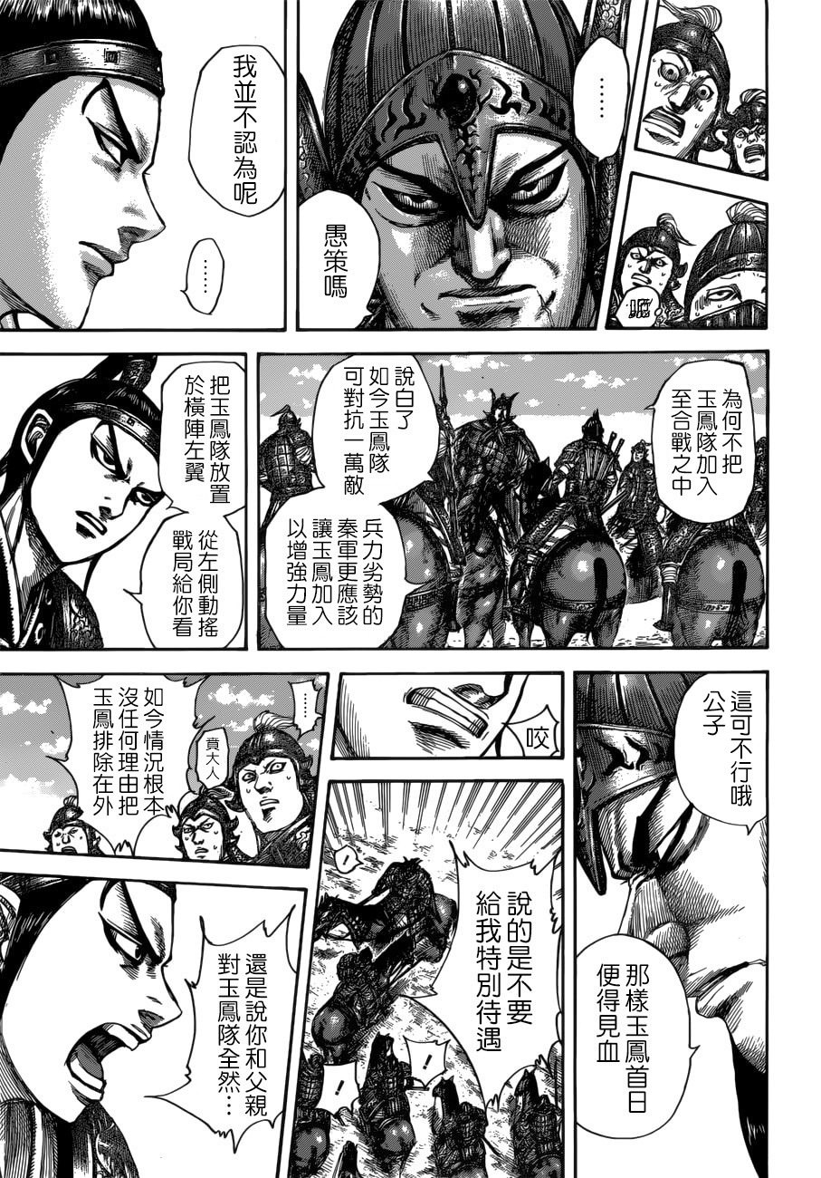 王者天下: 523話 - 第11页