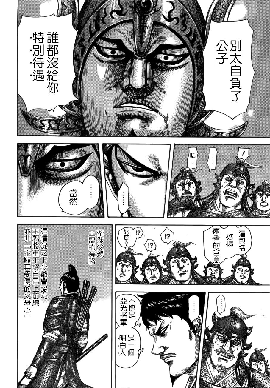 王者天下: 523話 - 第12页