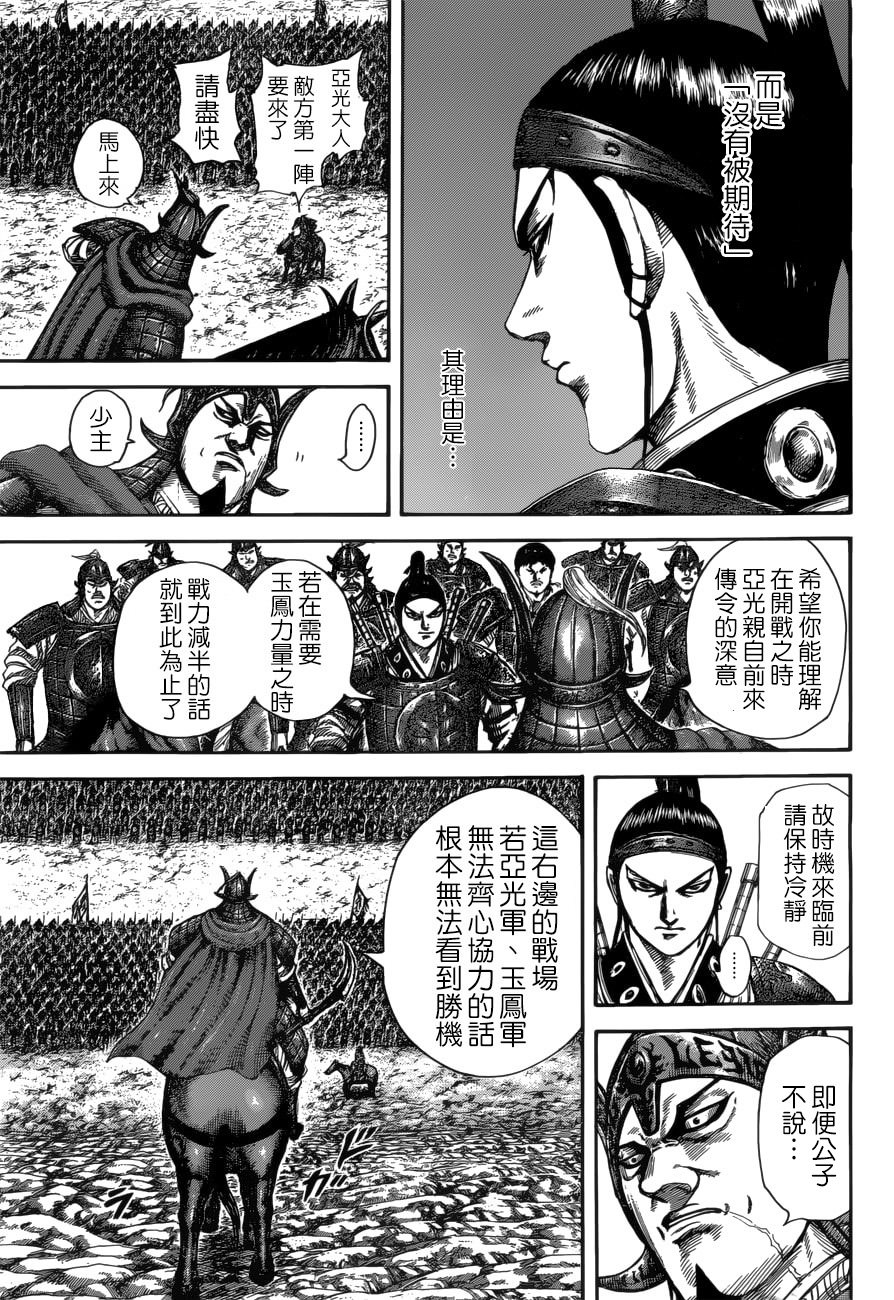 王者天下: 523話 - 第13页