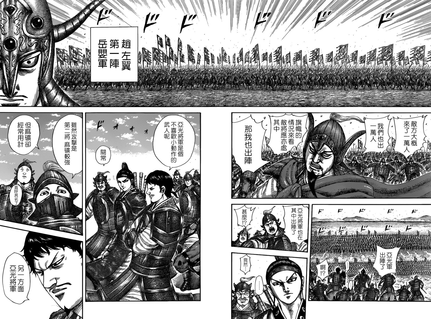 王者天下: 523話 - 第14页