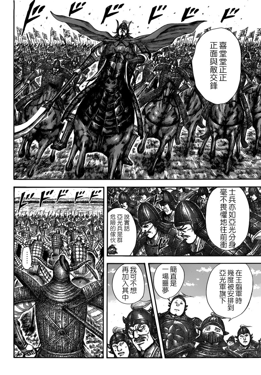 王者天下: 523話 - 第15页