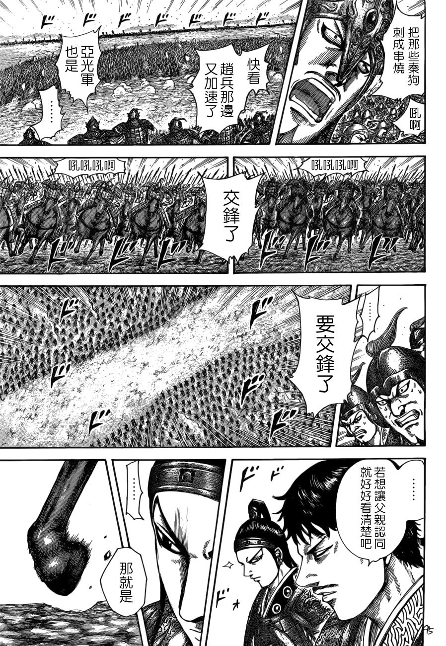 王者天下: 523話 - 第16页