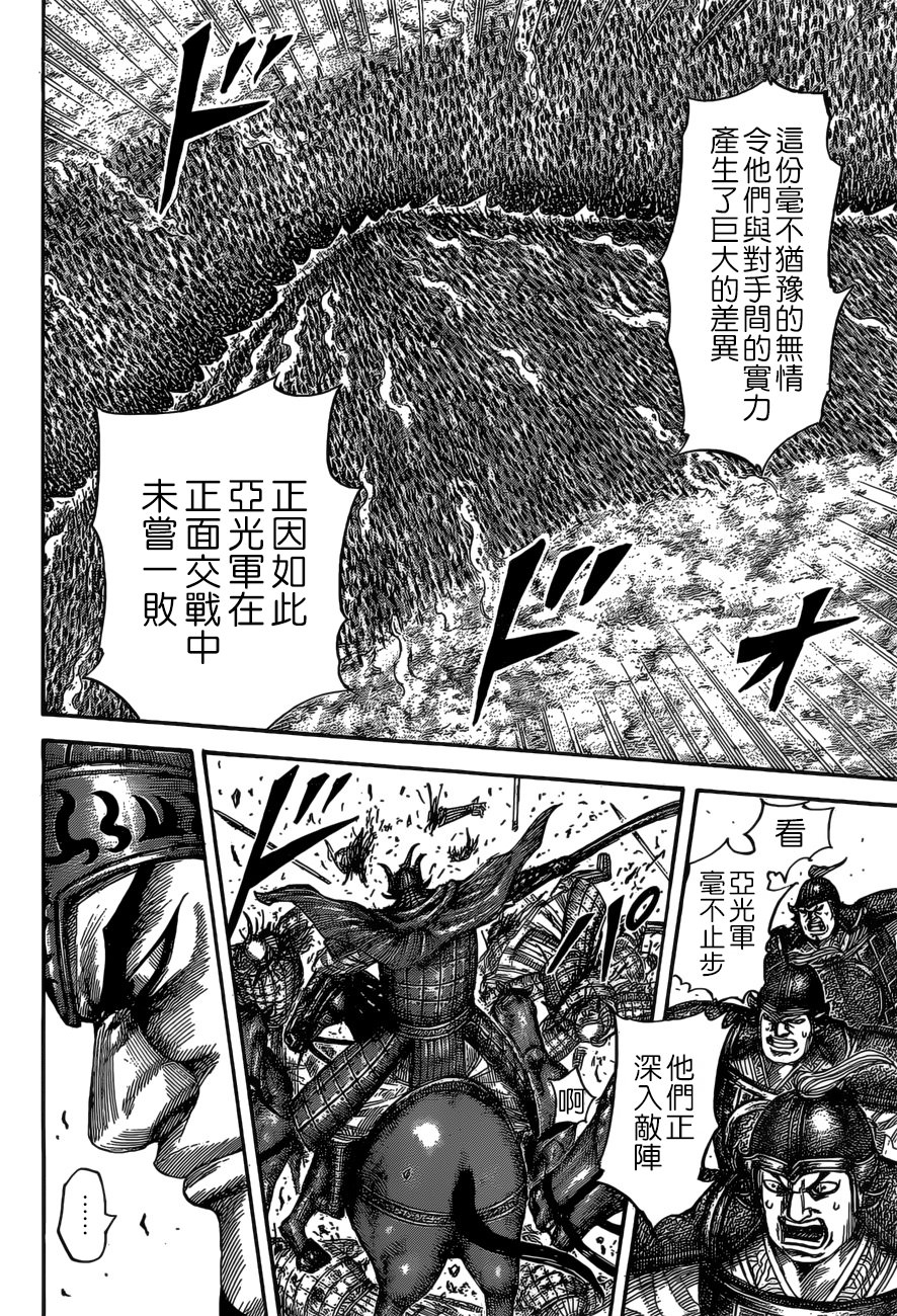 王者天下: 524話 - 第7页