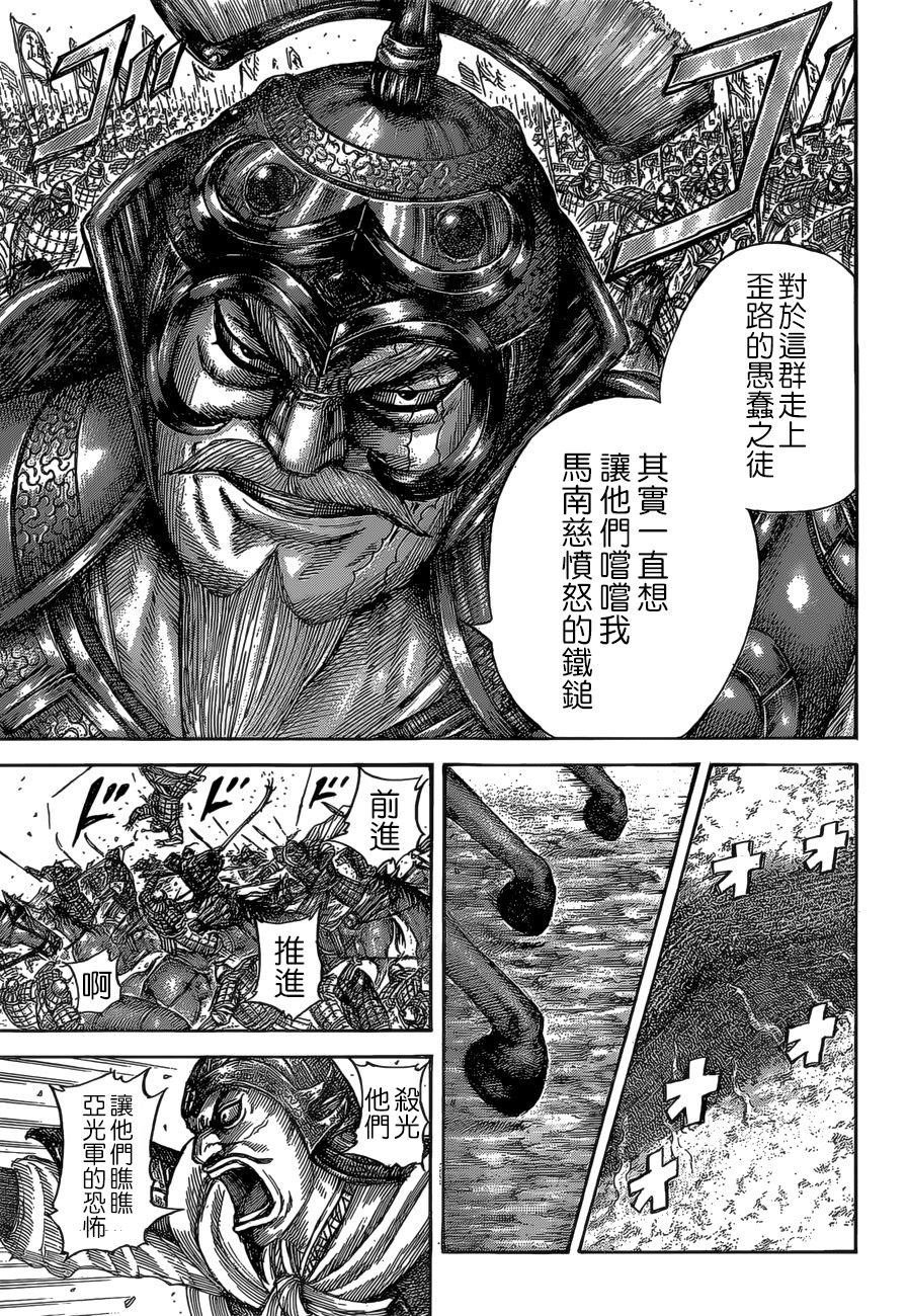 王者天下: 524話 - 第12页