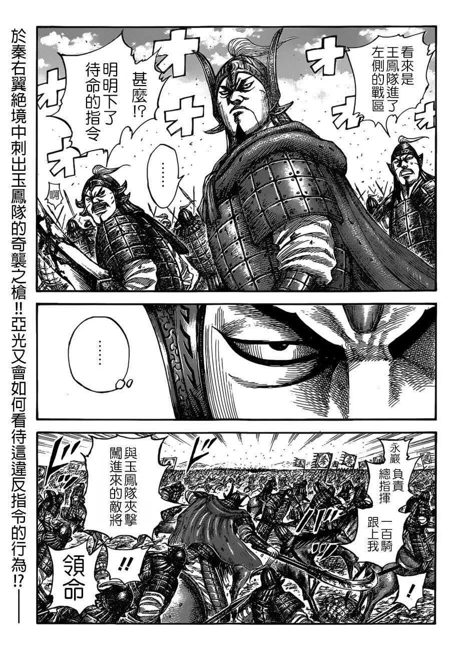 王者天下: 525話 - 第1页