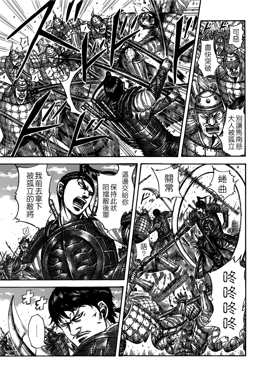 王者天下: 525話 - 第3页