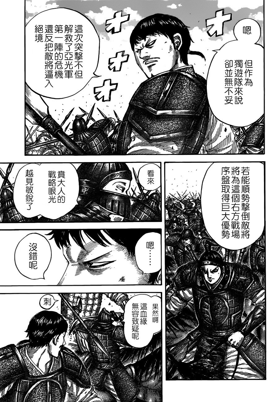 王者天下: 525話 - 第5页