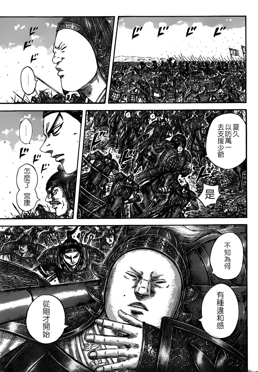 王者天下: 525話 - 第7页