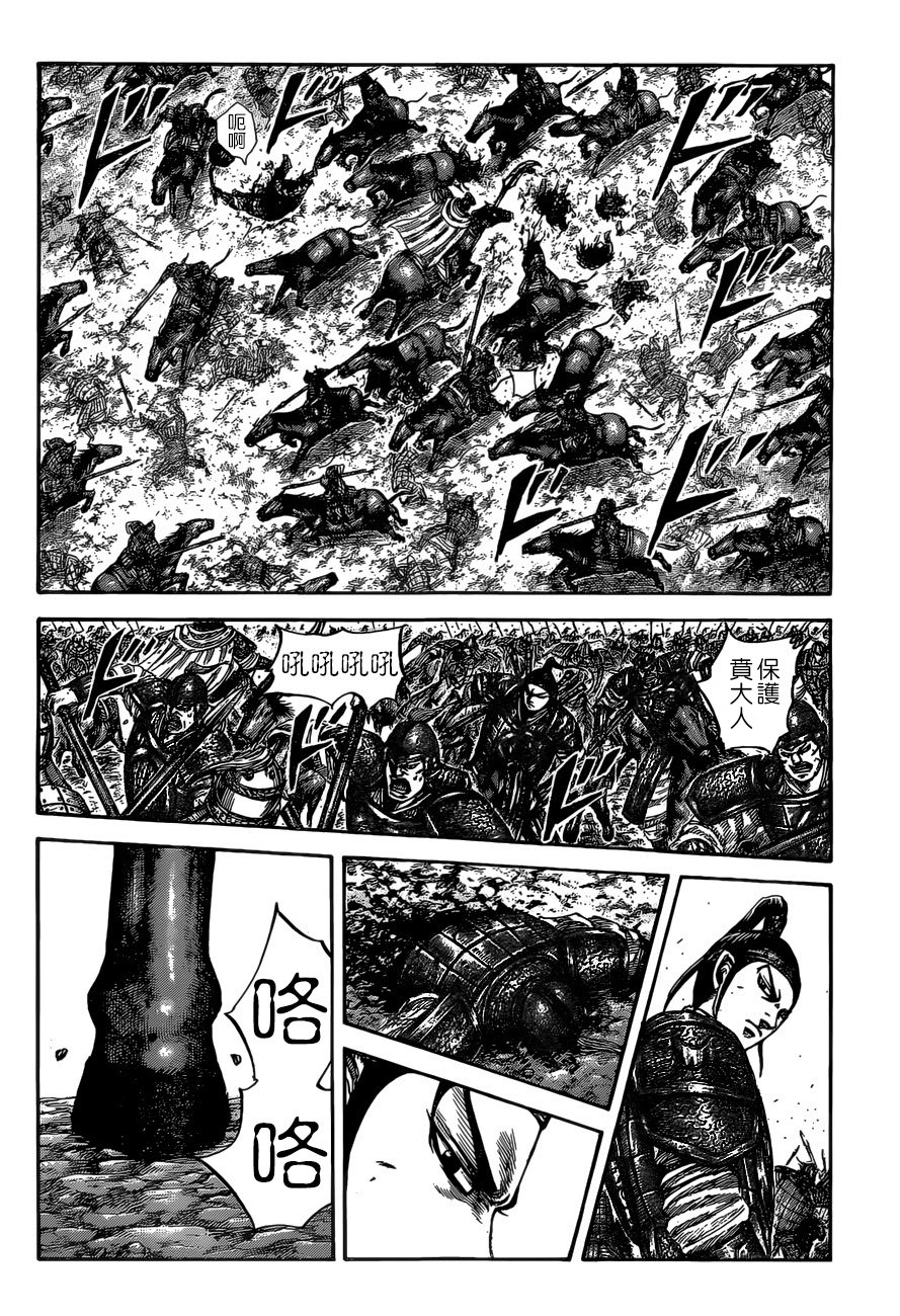 王者天下: 525話 - 第11页